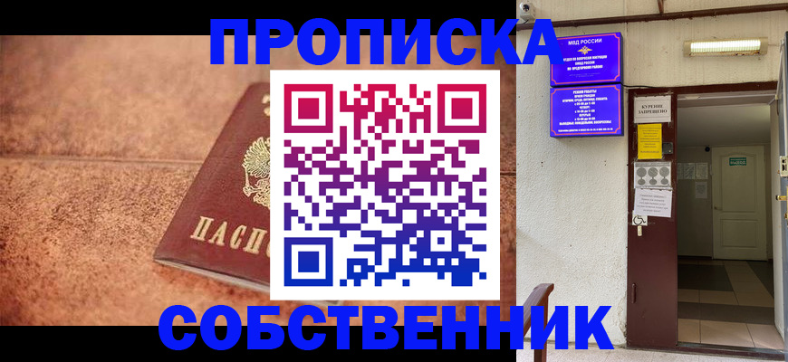 временная регистрация для всех в Искитиме